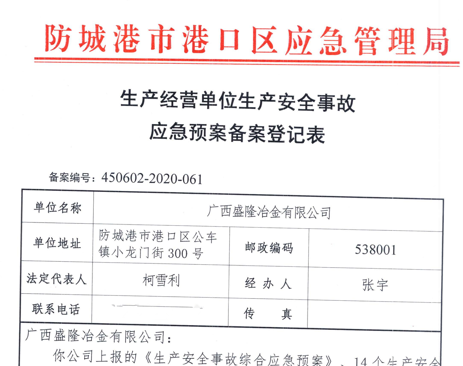 沈阳俊彦法律咨询有限公司应急预案备案表公示